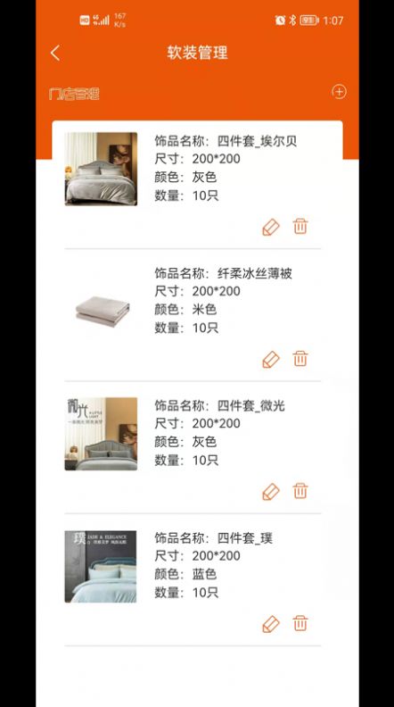喜临门门店管理-插图1