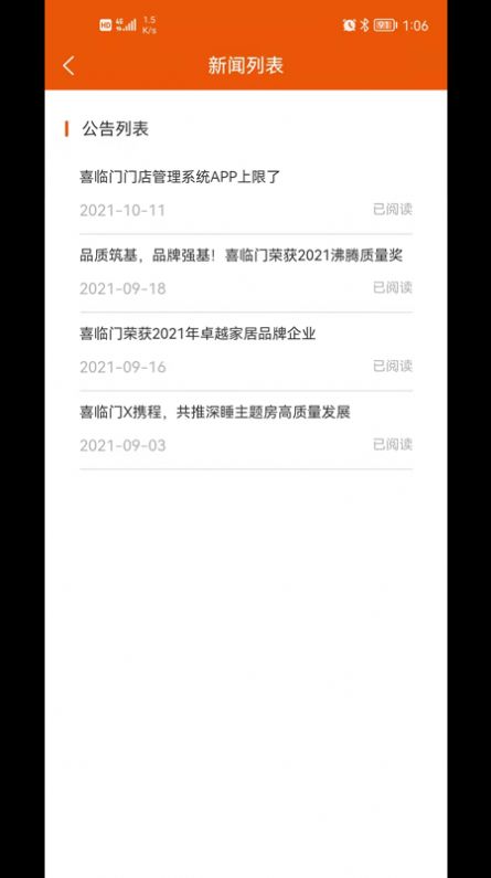 喜临门门店管理-插图2