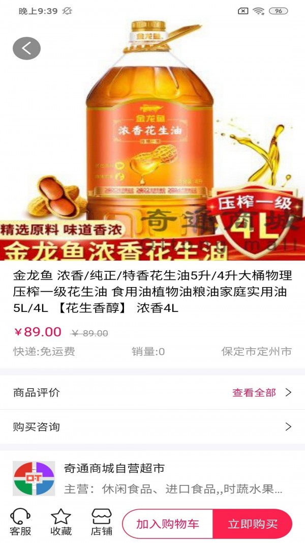 古玛商城旗舰店app-插图1