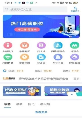 廊坊直聘网-插图1
