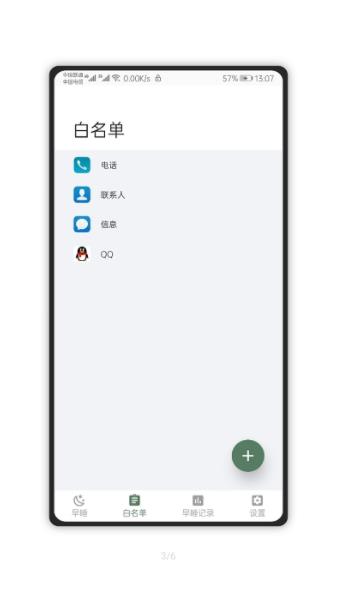 2022早睡app-插图2
