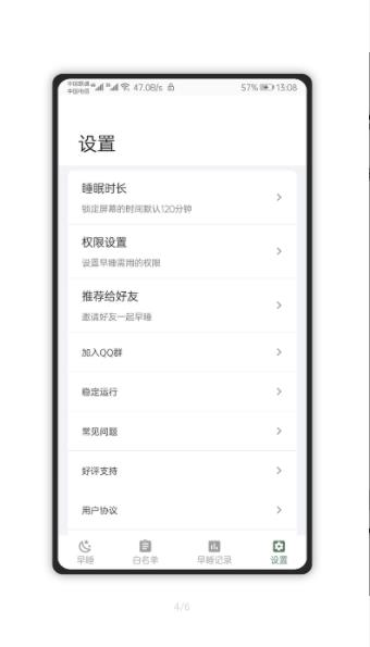 2022早睡app-插图1