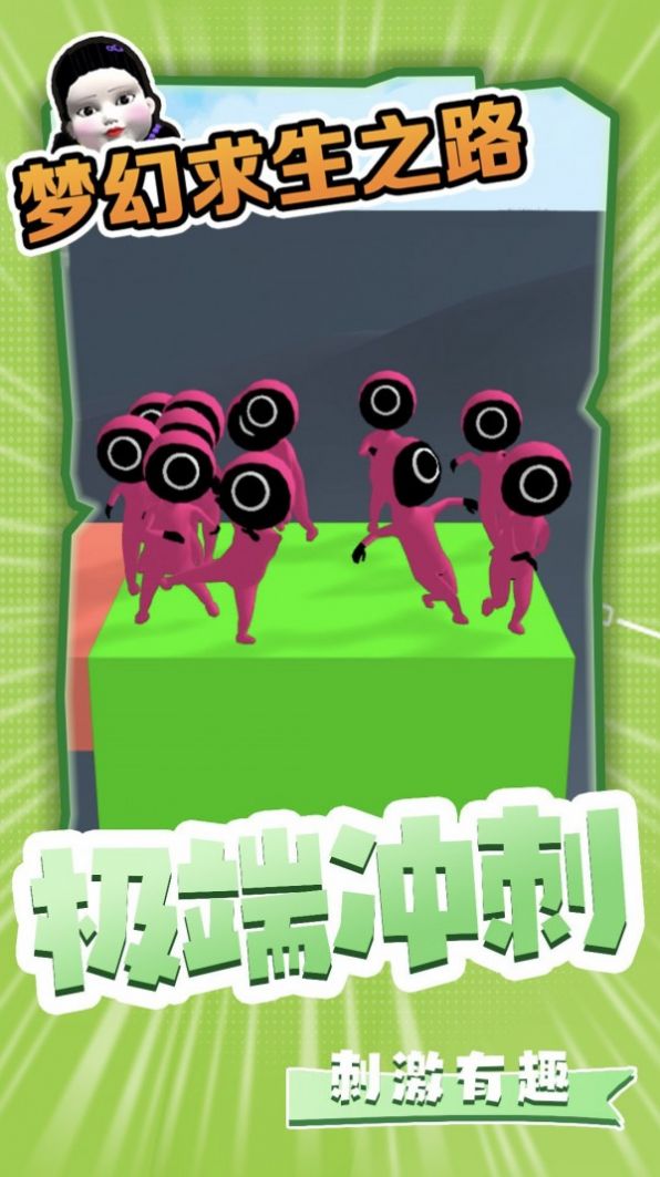 梦幻求生之路游戏-插图1