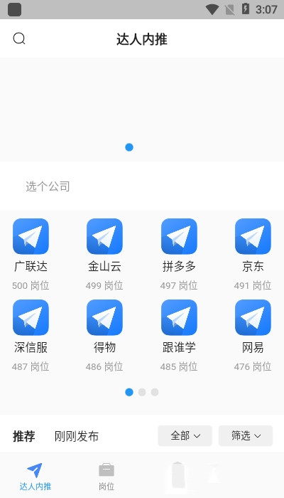 达人内推-插图2