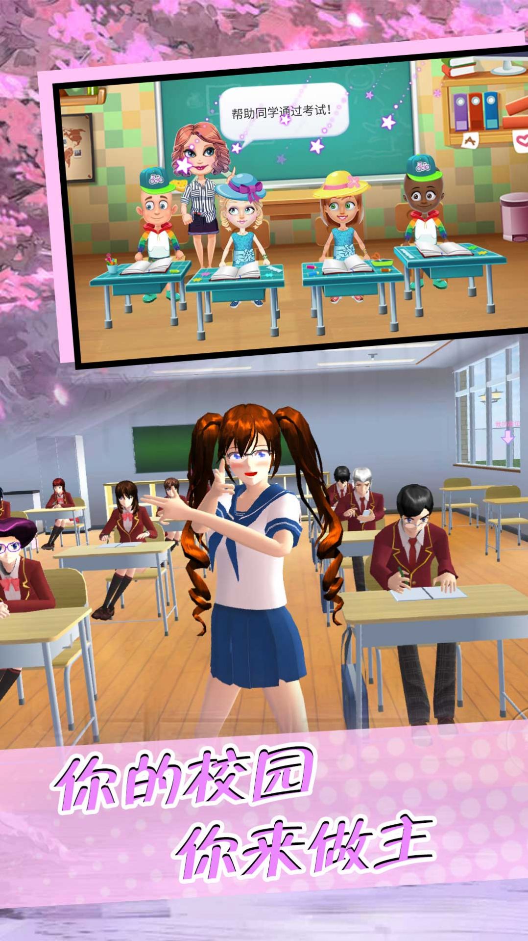 疯狂校园游戏-插图1