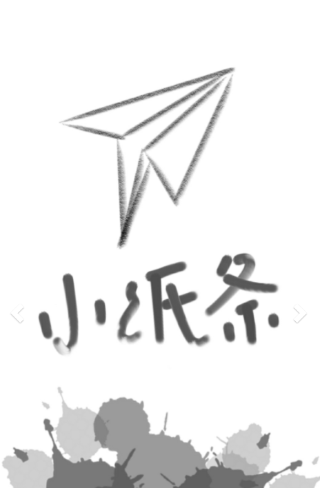 小纸条app-插图2