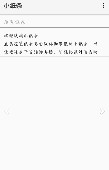 小纸条app-插图1