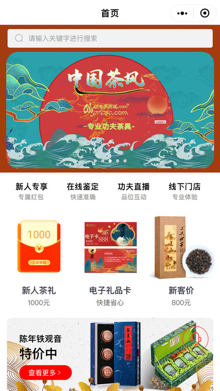 功夫茶商城app-插图1