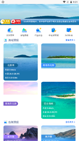 南海海洋预报-插图1