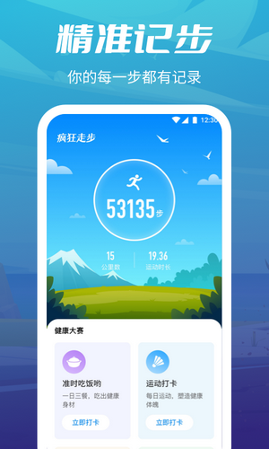 疯狂走步-插图2