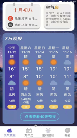 风言天气app-插图2