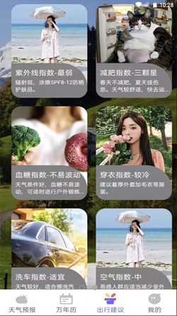 风言天气app-插图1