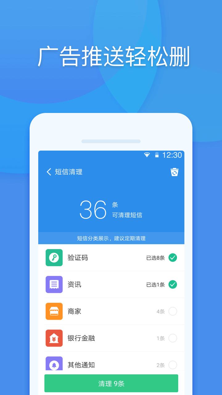手机管家与工具-插图1