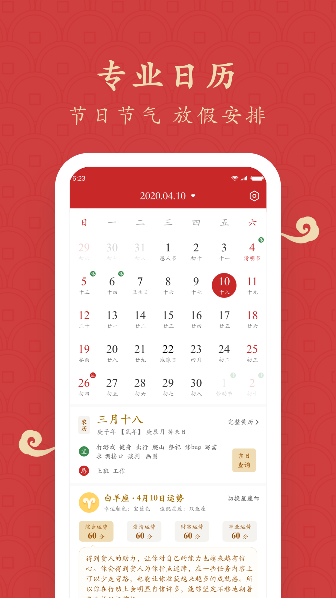 福运万年历-插图1