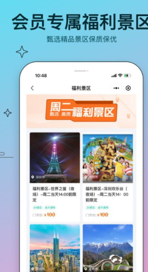 美游美旅游app-插图2