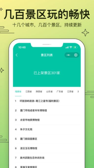 美游美旅游app-插图1