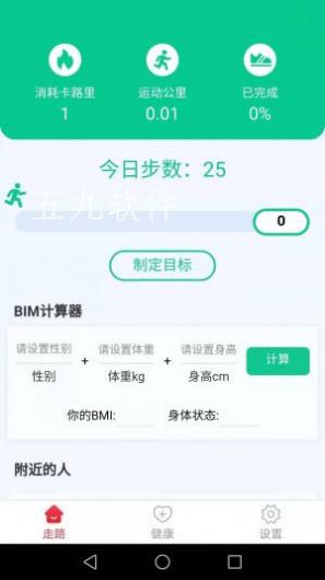 天天爱计步-插图1