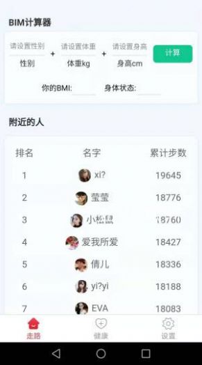 天天爱计步-插图2