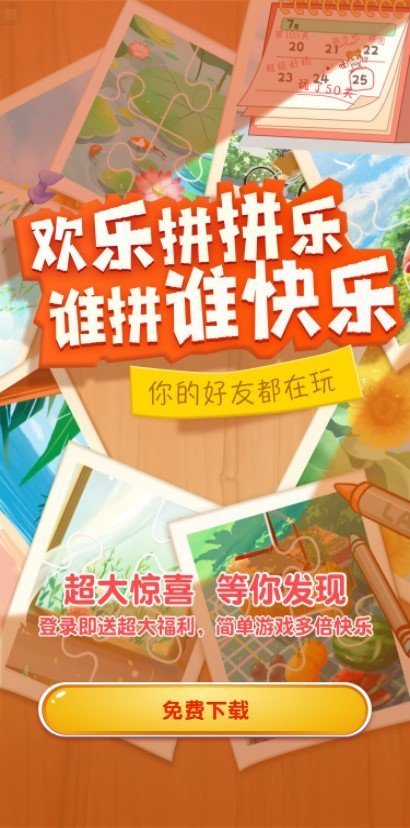 欢乐拼拼乐4游戏-插图1 欢乐拼拼乐4游戏-插图1