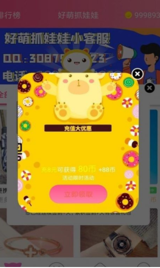 2021好萌抓娃娃app-插图1