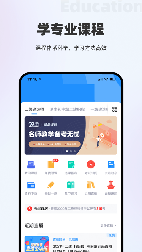 著学教育app-插图2