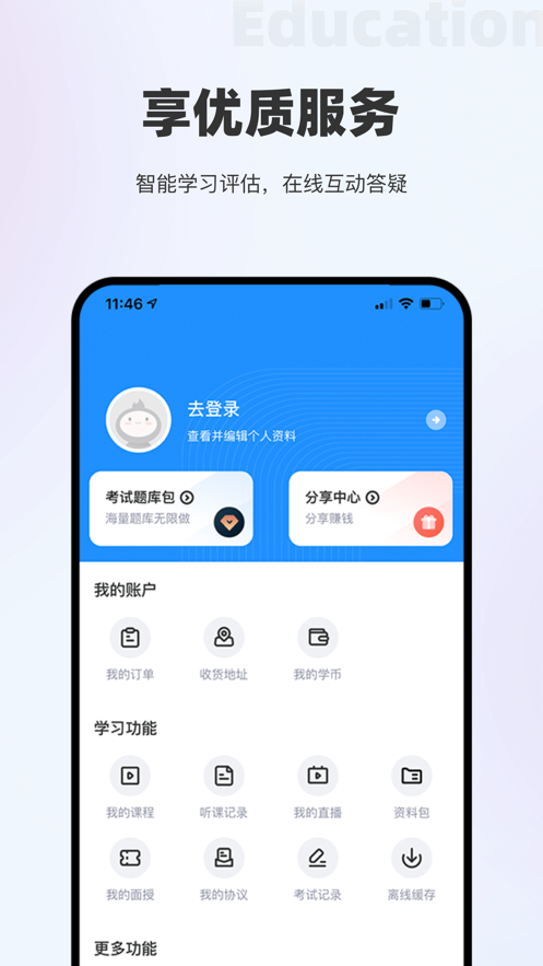 著学教育app-插图1