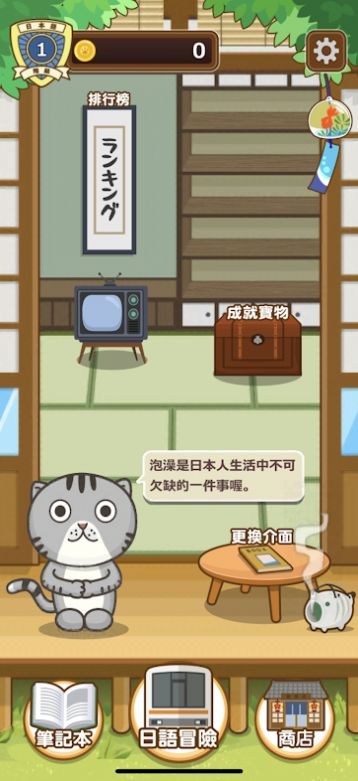 日语达人环游日本大冒险-插图1