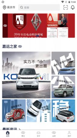 嘉远电动汽车-插图1