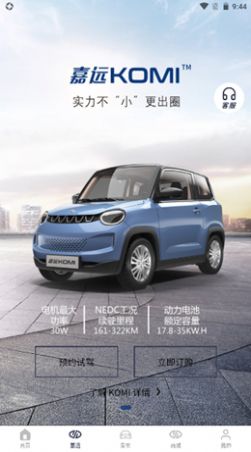 嘉远电动汽车-插图2