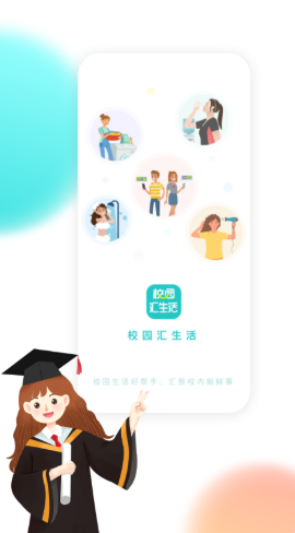 校园汇生活-插图1