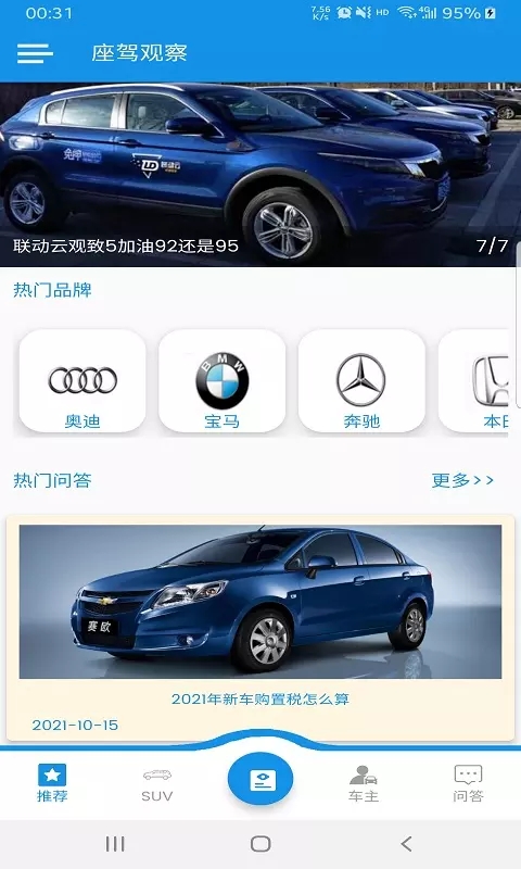 座驾观察-插图2