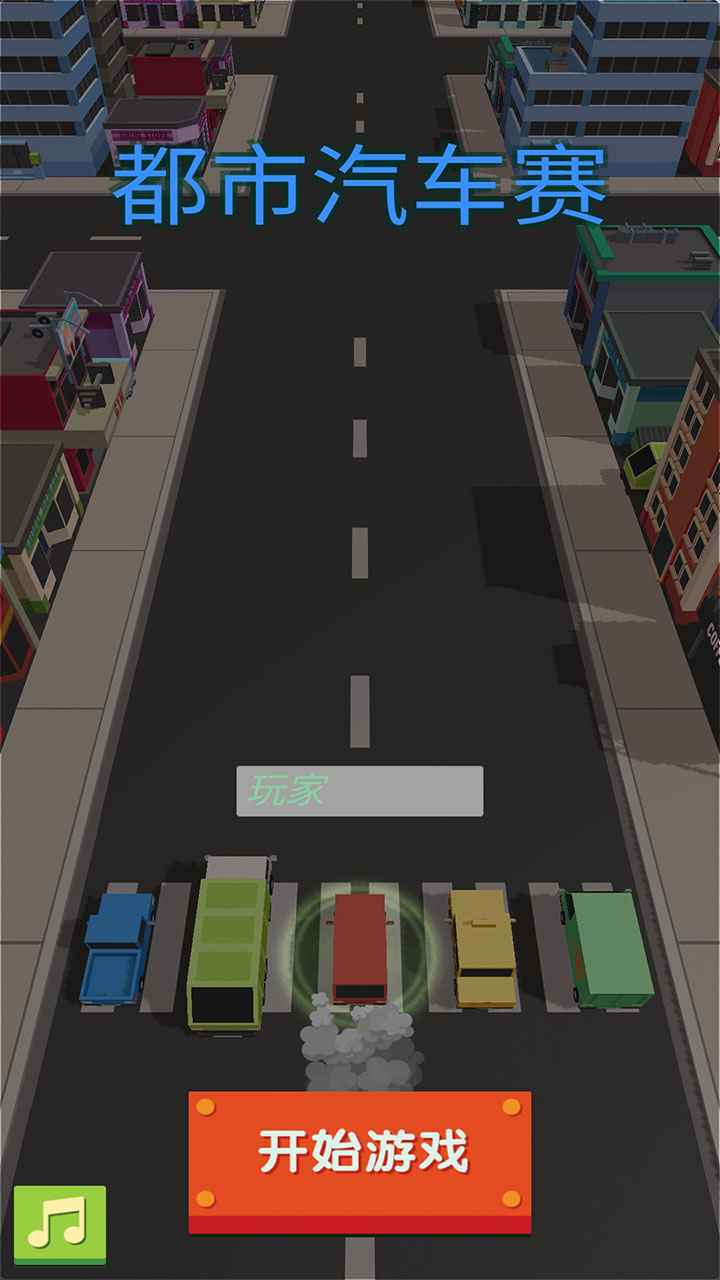 都市汽车赛-插图2