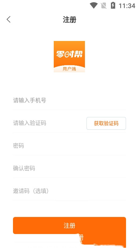 零时帮用户端-插图2 零时帮用户端-插图2