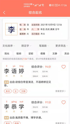 驭码宝宝起名app-插图2