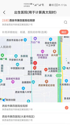 驭码宝宝起名app-插图1