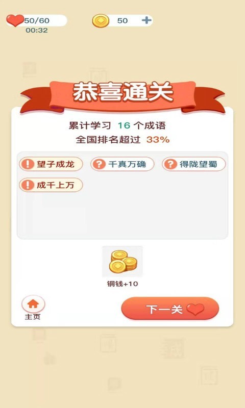 成语爱科普游戏-插图2 成语爱科普游戏-插图2