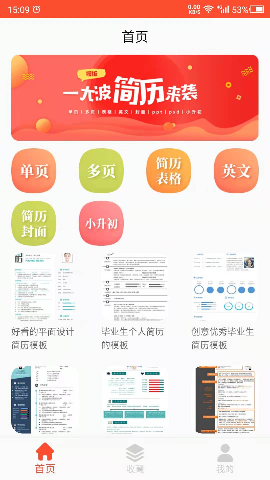 做简历吧模板-插图1