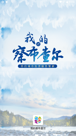 我的察布查尔生活服务app-插图2
