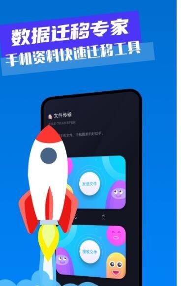 换机助手数据迁移app-插图1