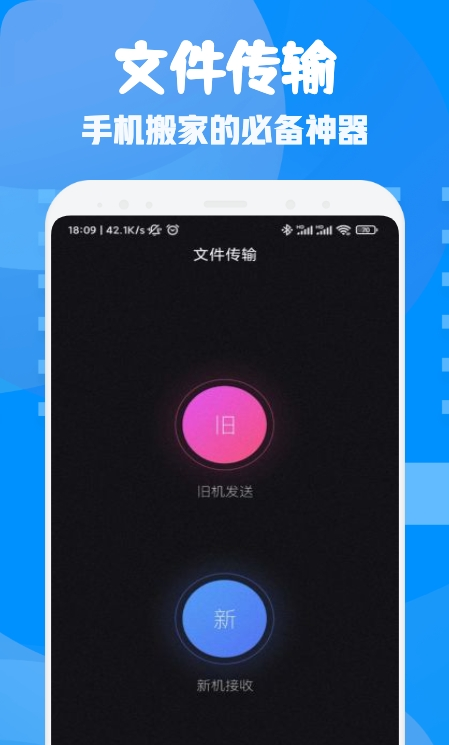 文件闪传助手-插图1