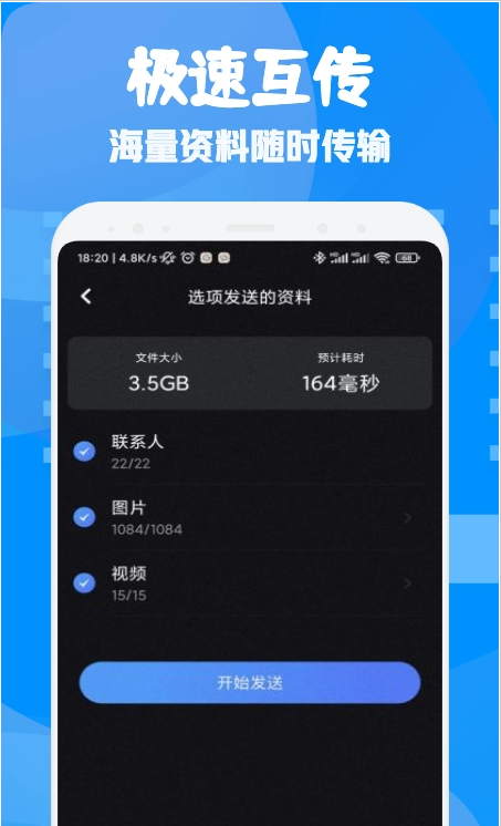 文件闪传助手-插图2