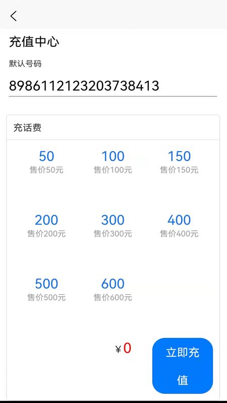 智树云流量查询app-插图1