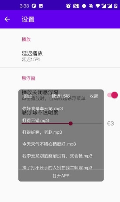 我的语音包-插图2
