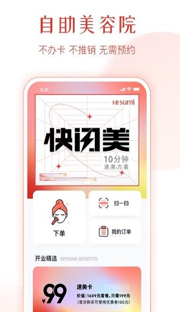 速美笔记自助美容app-插图1