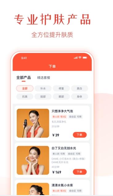 速美笔记自助美容app-插图2