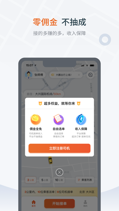 大鹏出行司机端-插图1