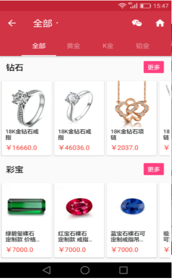 弘福珠宝商城app-插图1