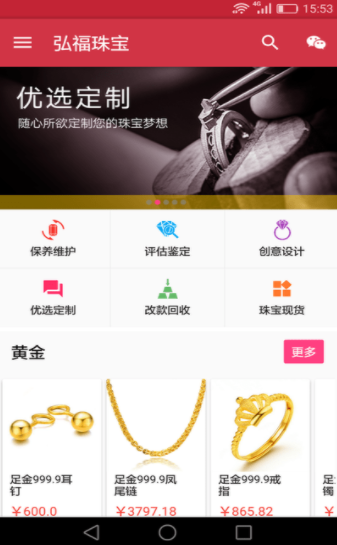 弘福珠宝商城app-插图2
