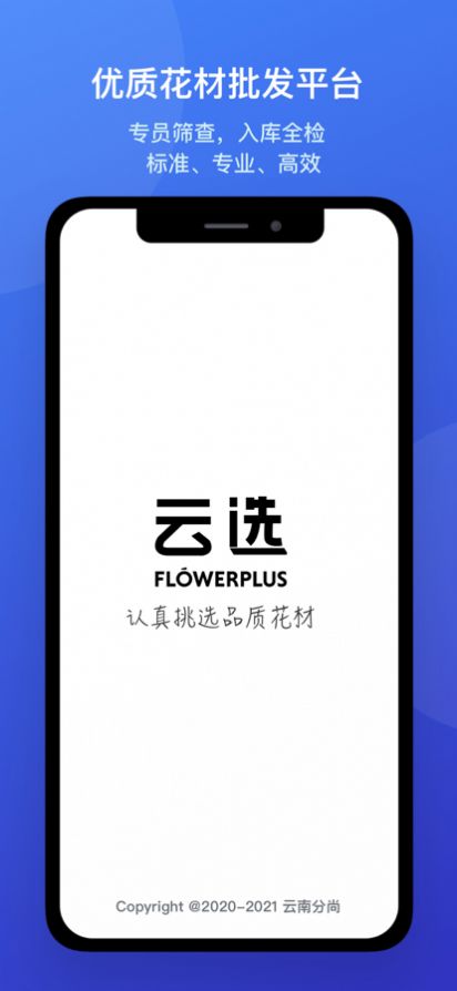 花加云选鲜花批发app-插图2