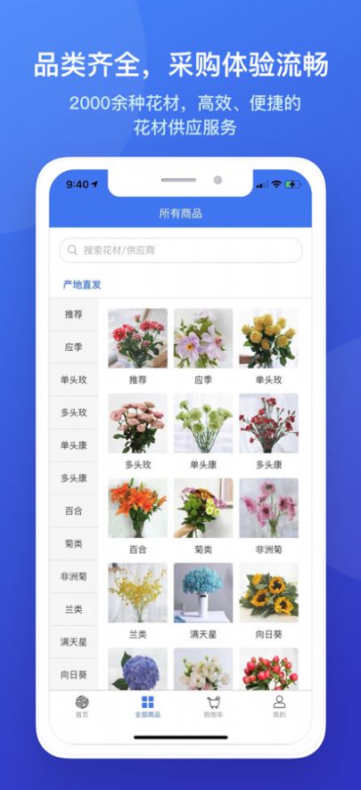 花加云选鲜花批发app-插图1